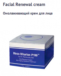 Омолаживающий крем  для лица Facial Renewal cream под маркой Meso-Wharton P199 